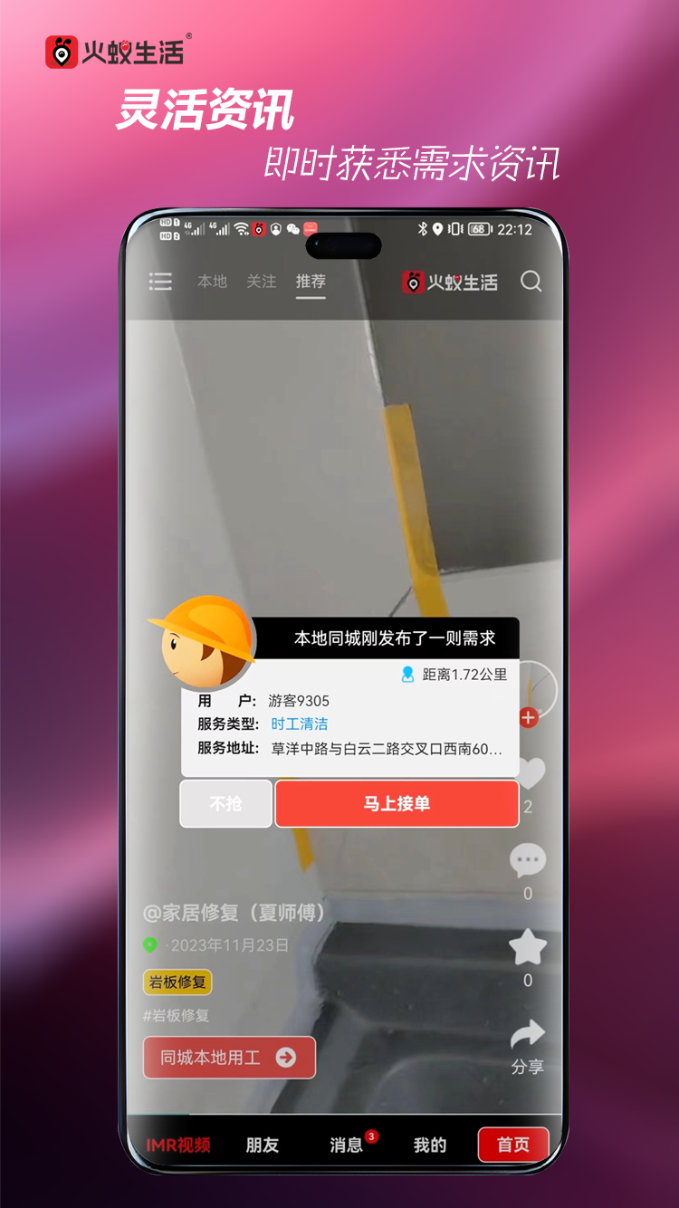 火蚁生活截图