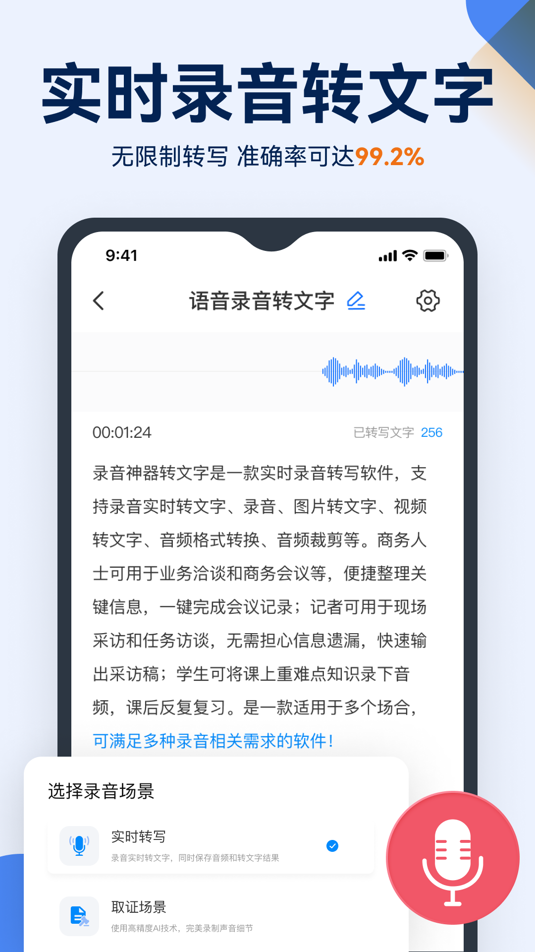 录音神器转文字截图
