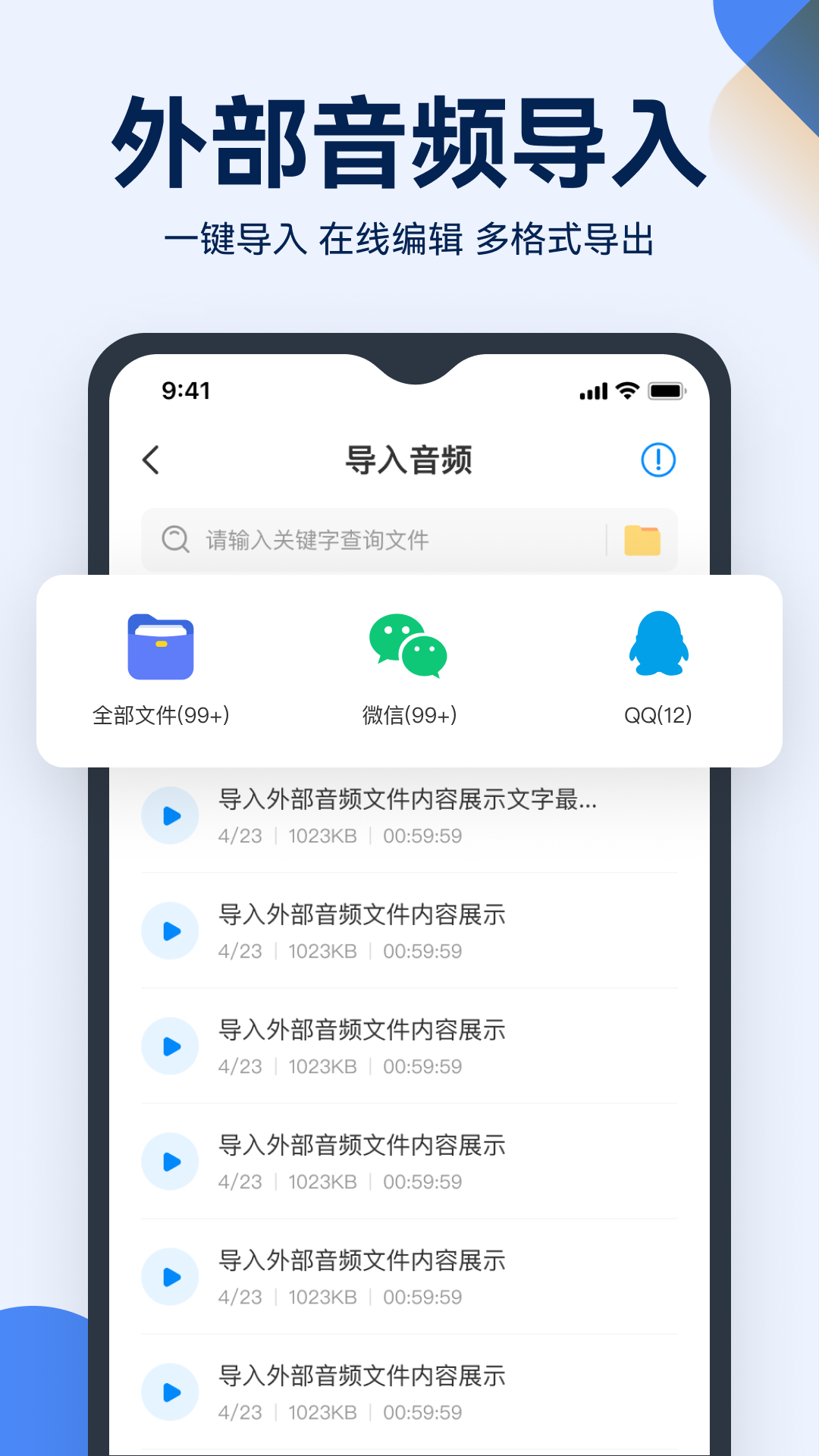 录音神器转文字截图