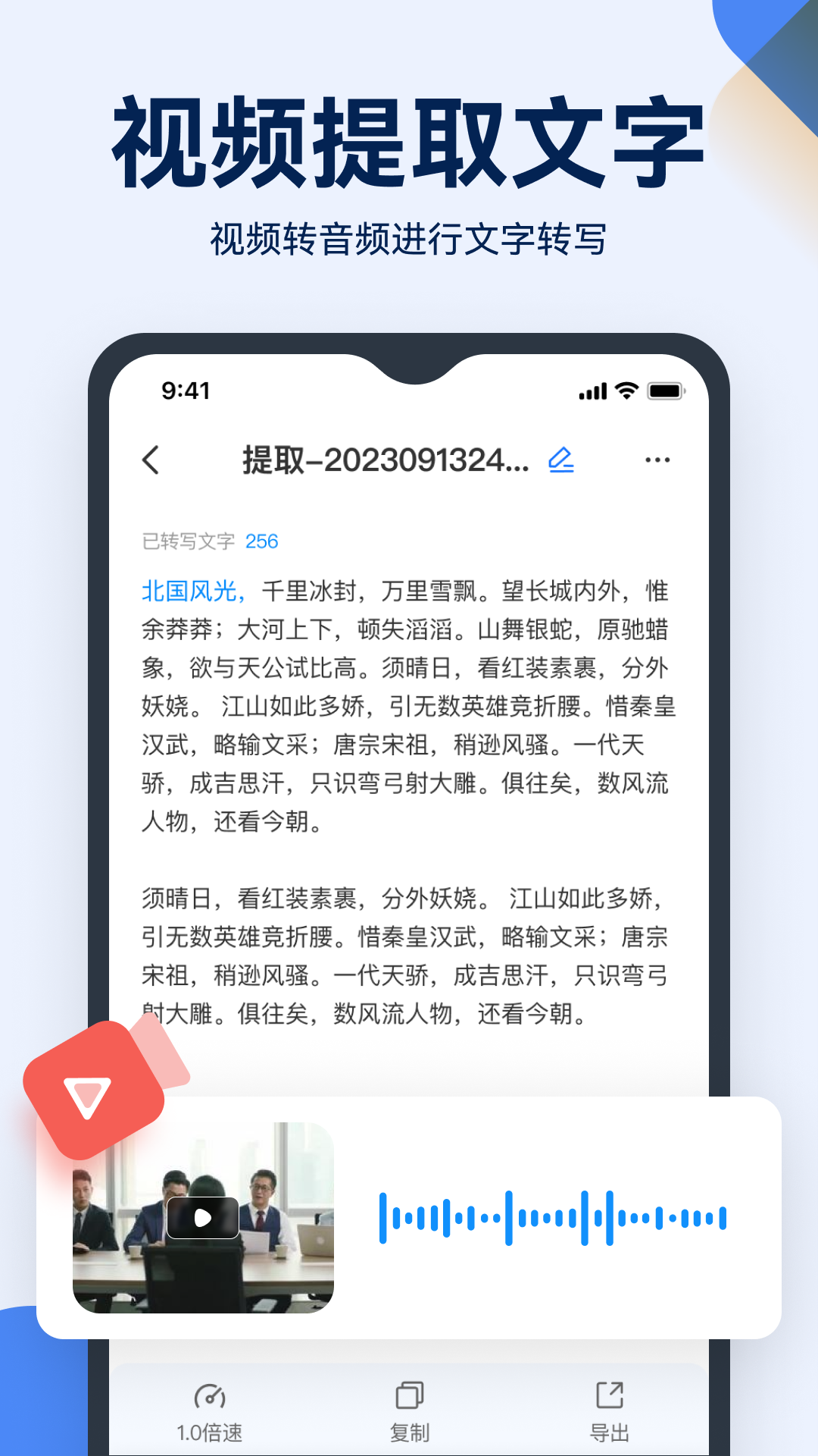 录音神器转文字截图