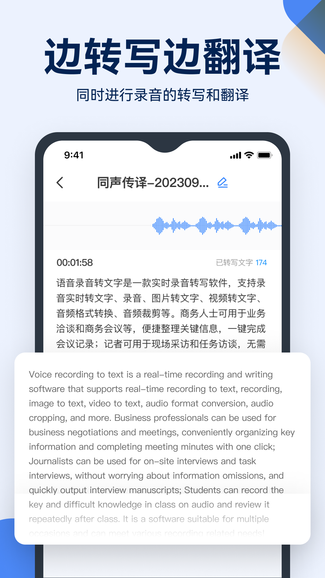 录音神器转文字截图