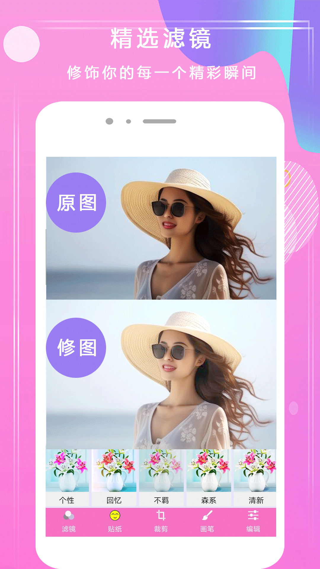 美颜全能截图