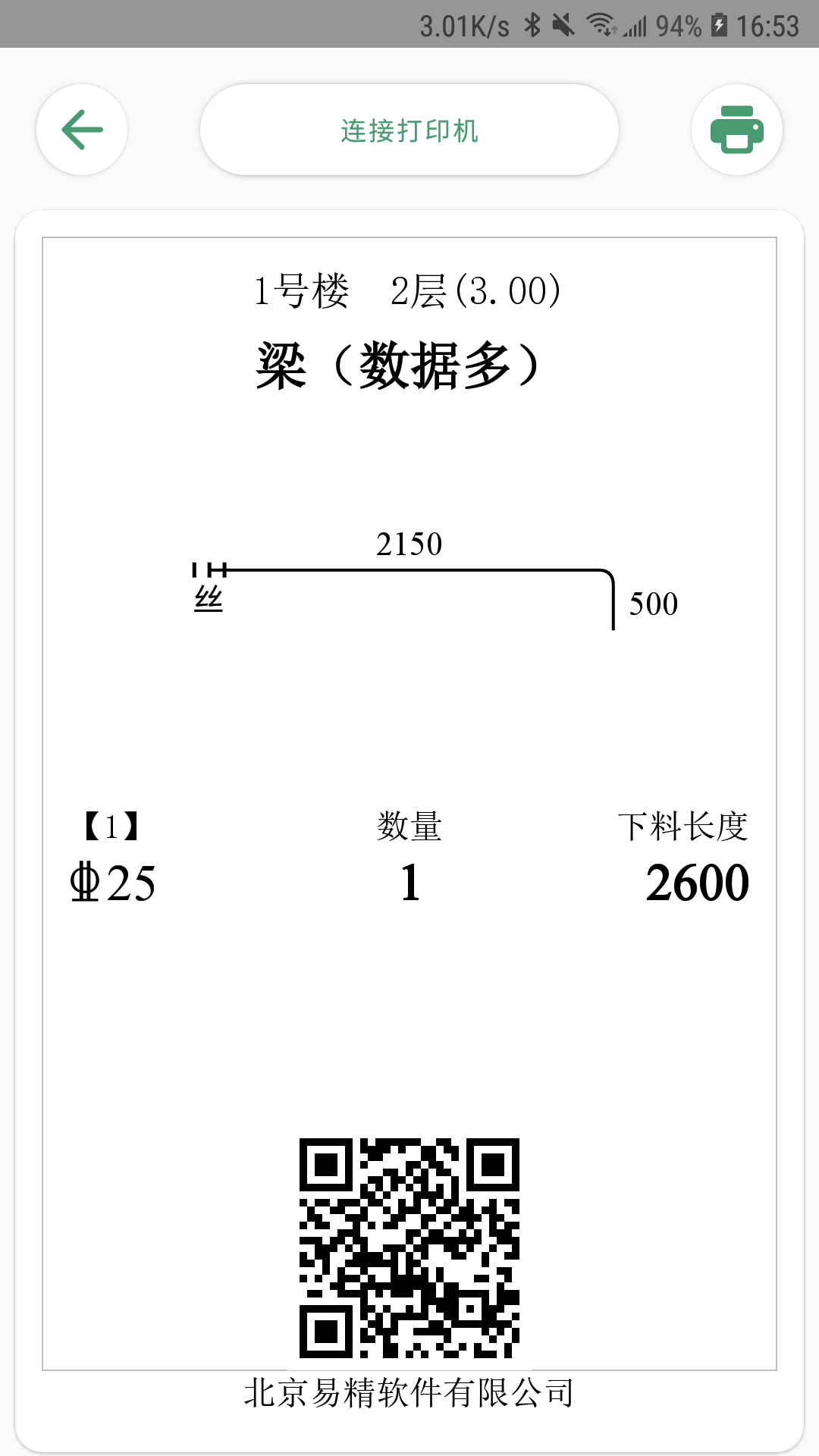 料表阅读器截图