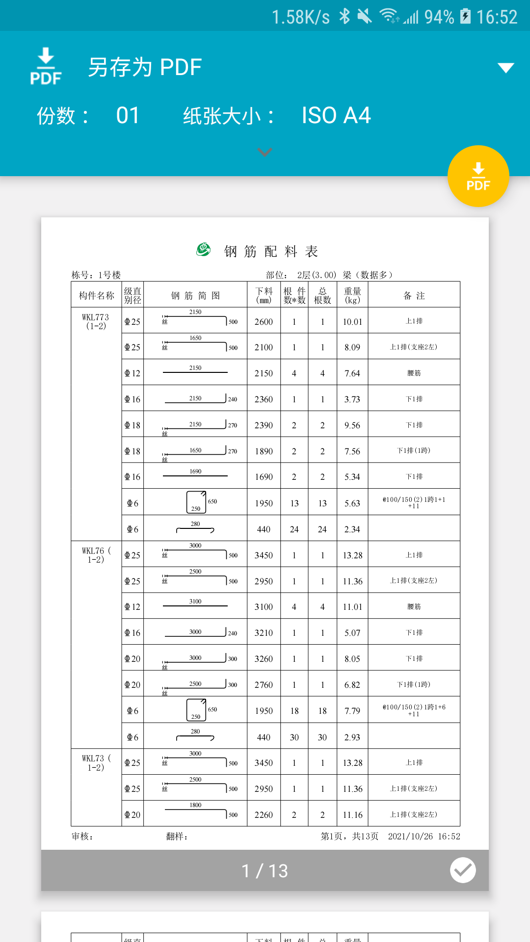 料表阅读器截图