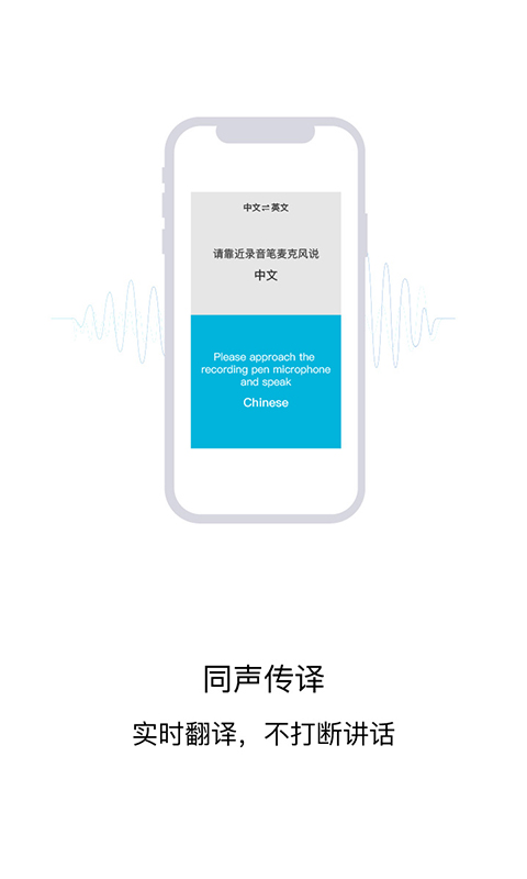 AI智能录音笔截图