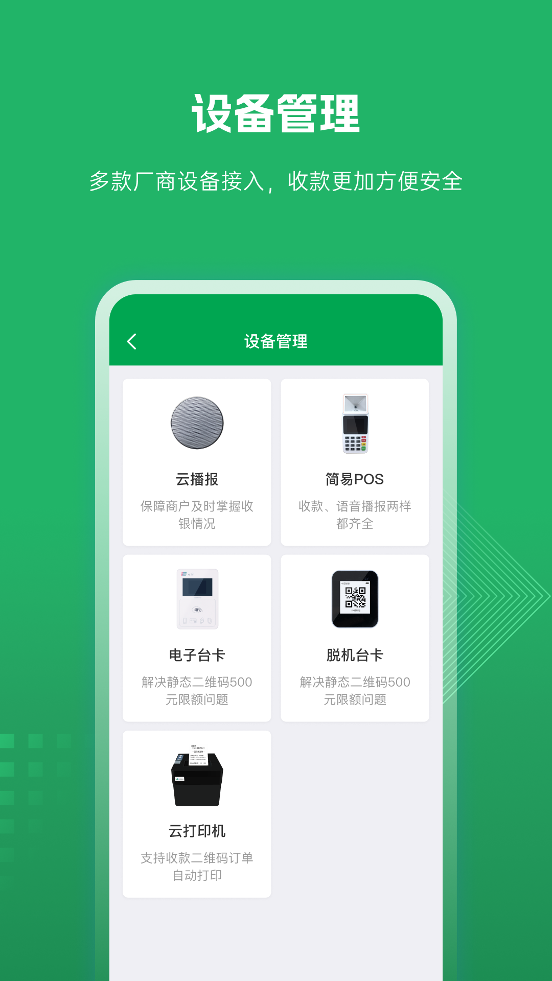 邮惠付截图