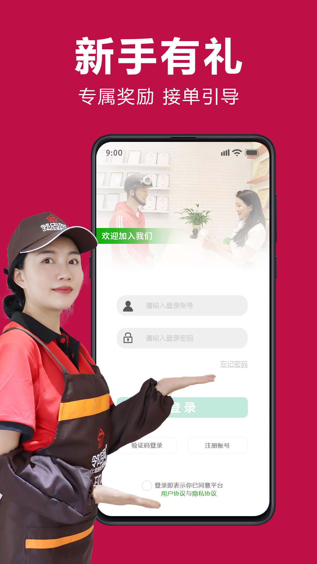 邻店网服务截图