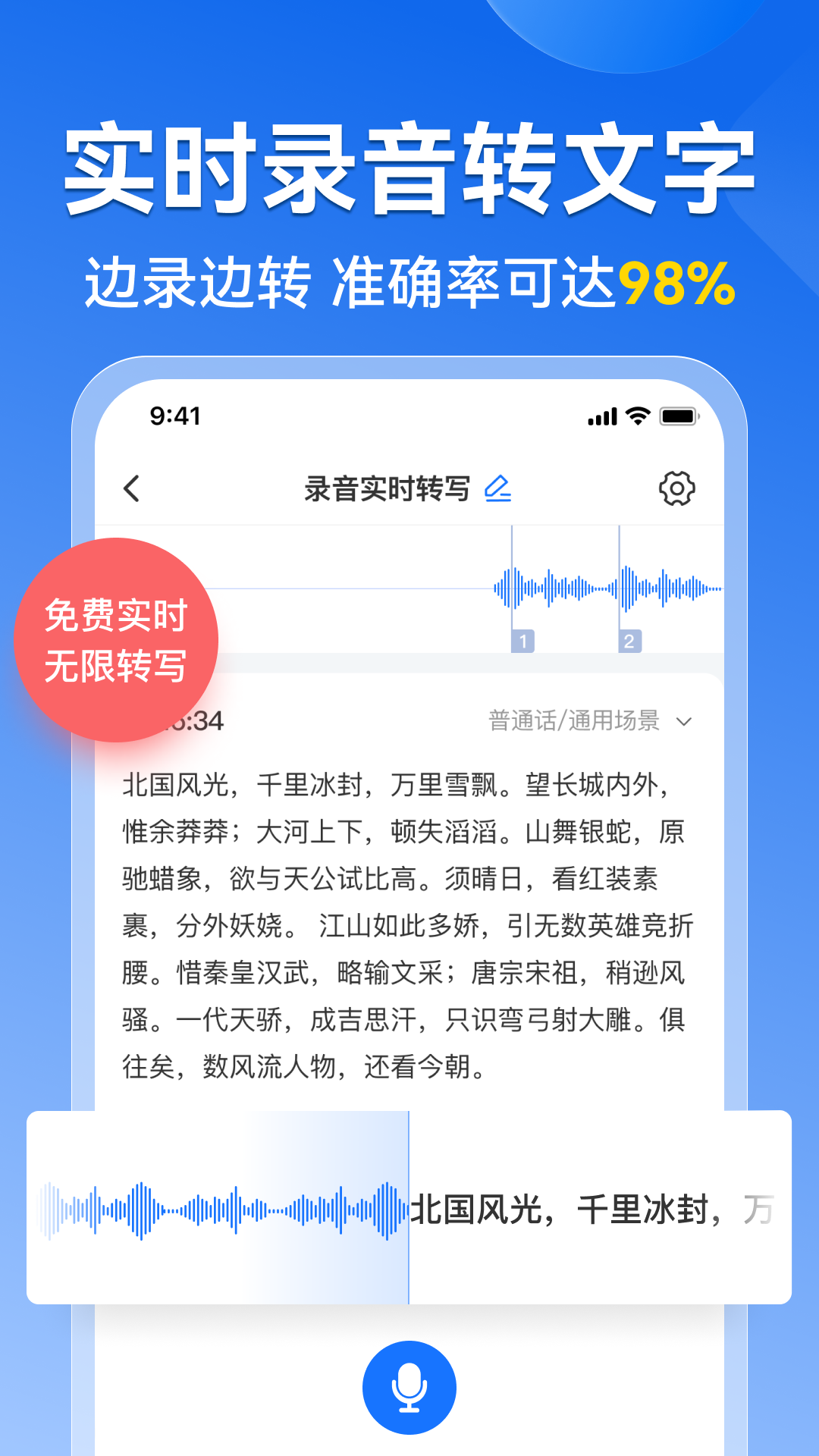 录音转文字语录截图