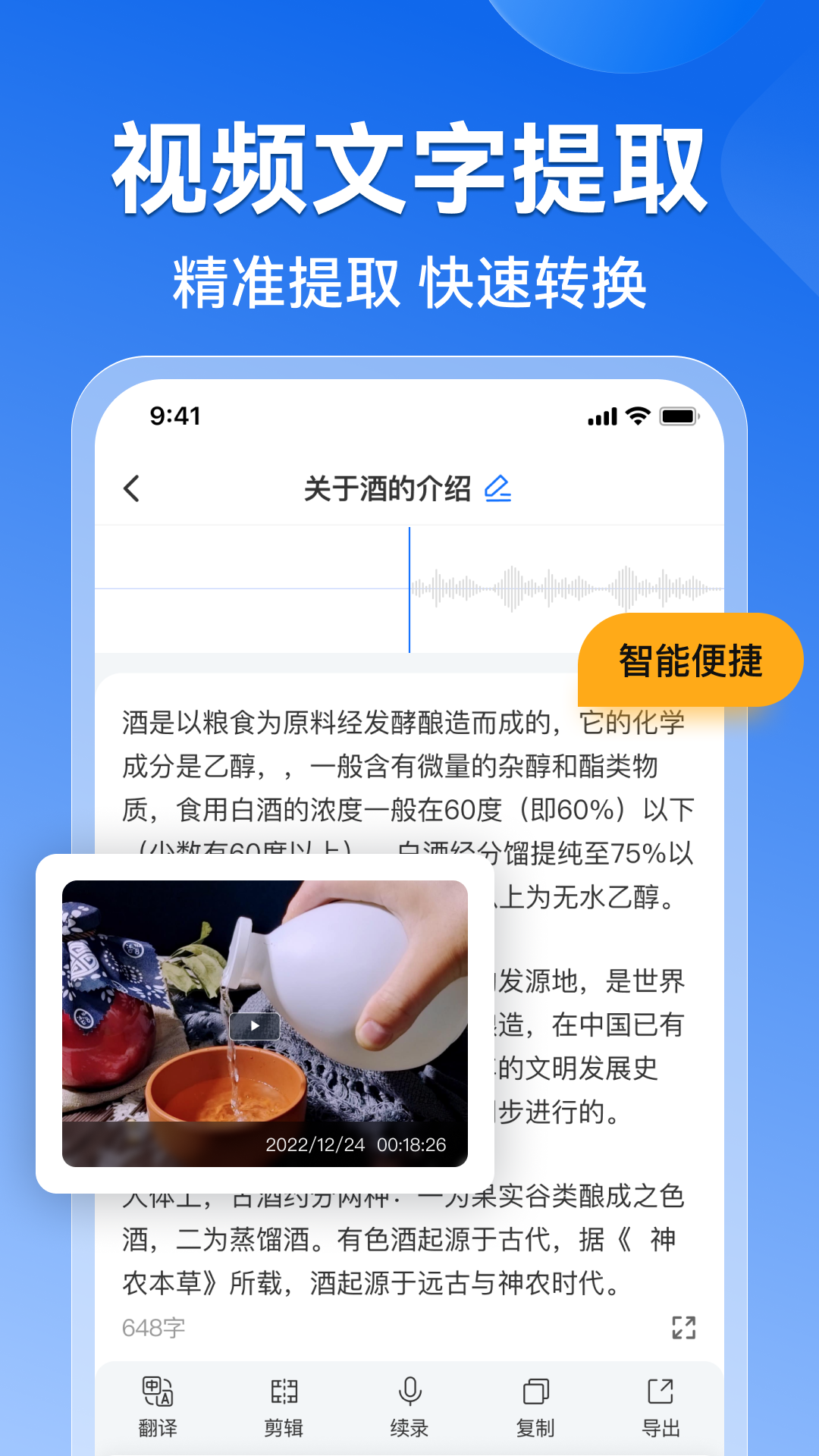 录音转文字语录截图