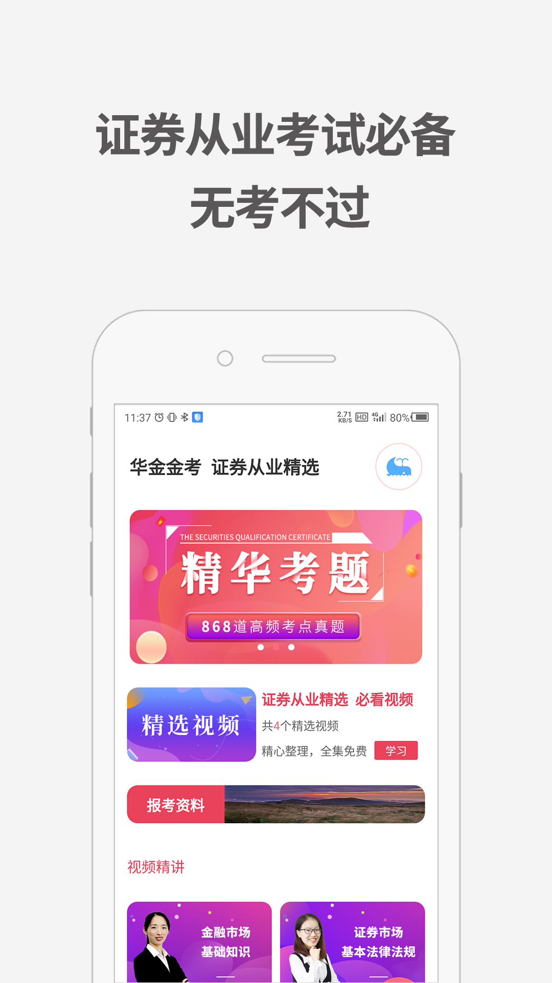 证券从业资格考试题库截图