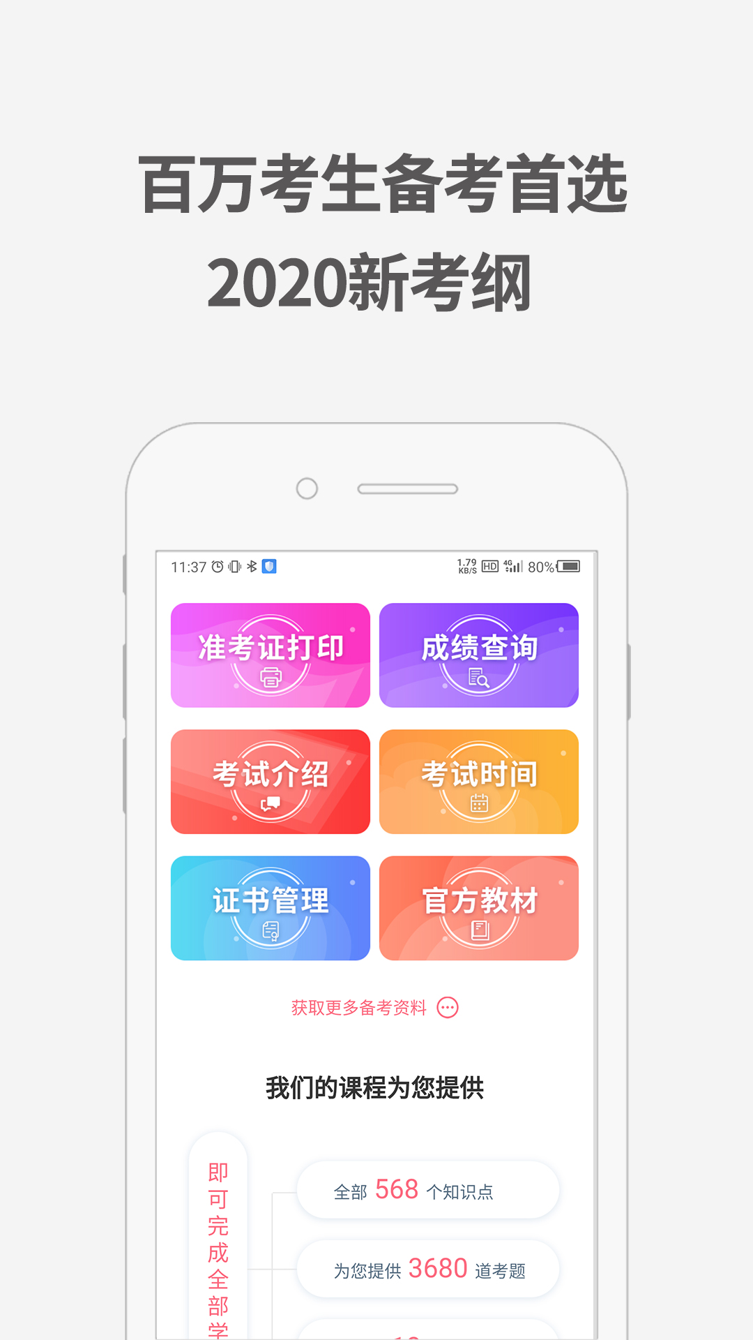 证券从业资格考试题库截图