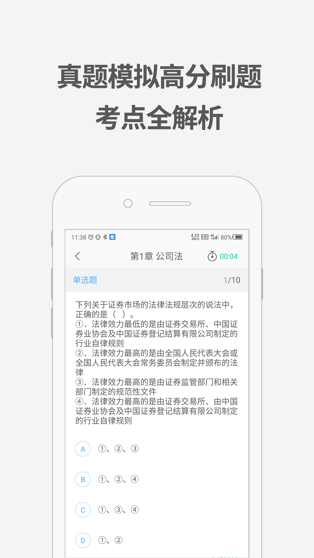 证券从业资格考试题库截图