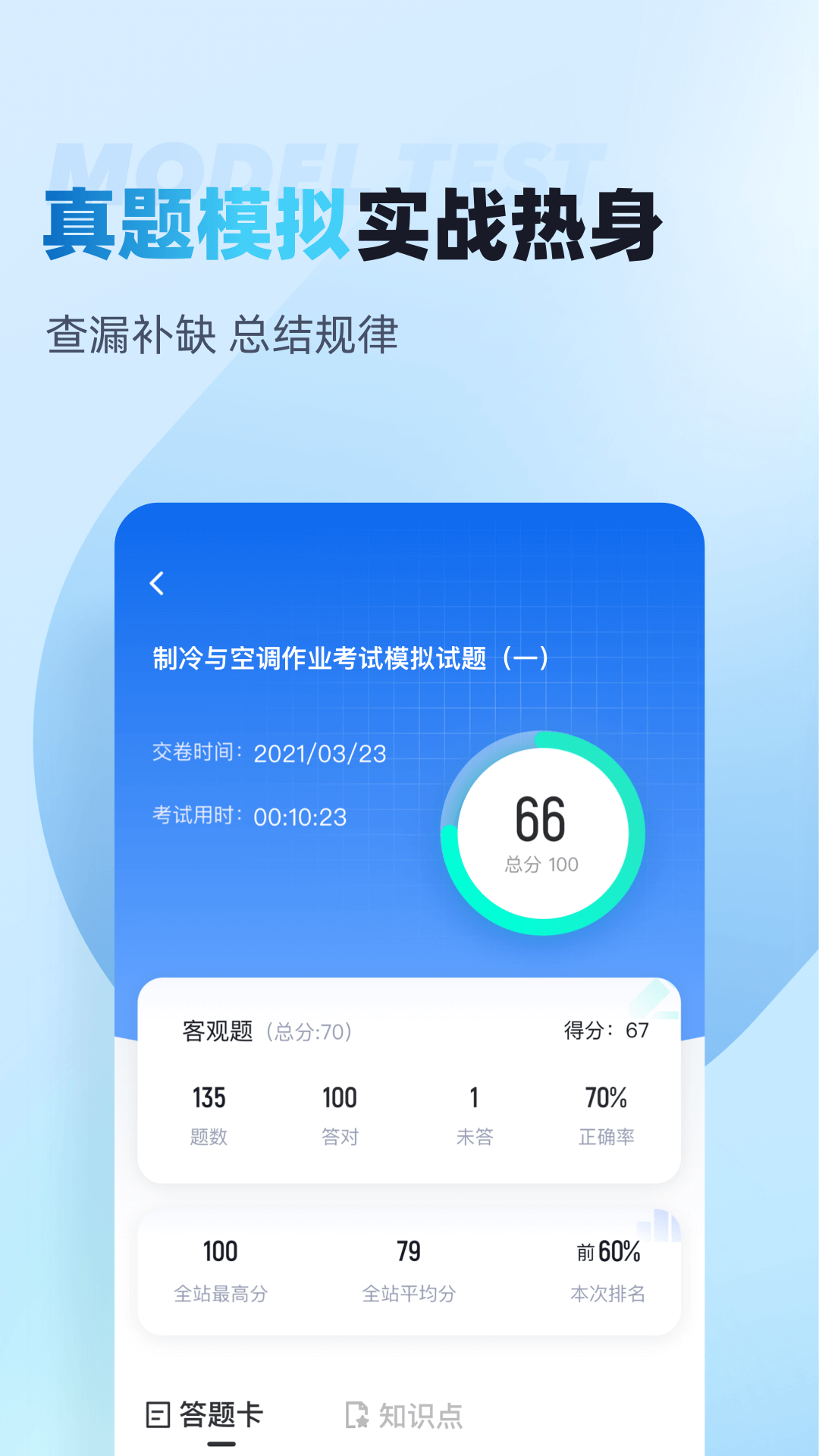 制冷与空调作业聚题库截图