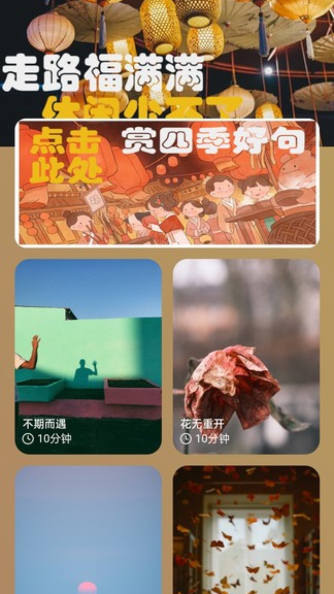 走路福满满截图