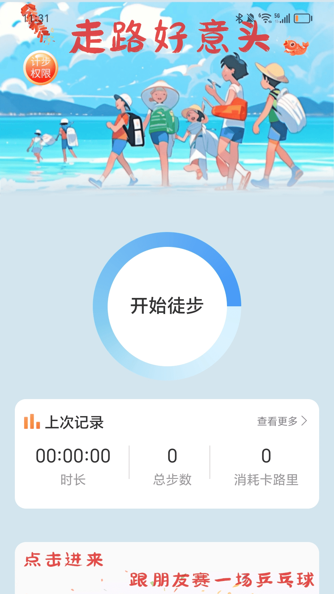 走路好意头截图