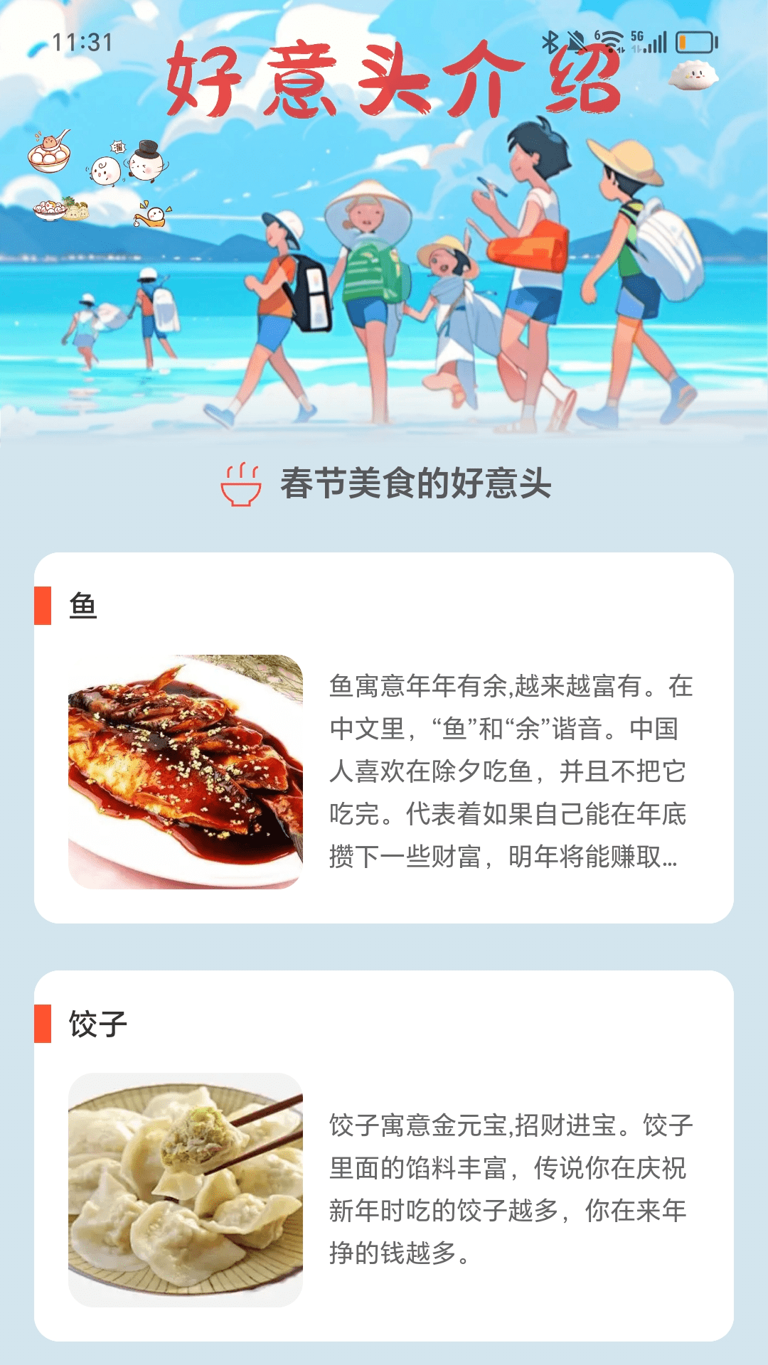 走路好意头截图