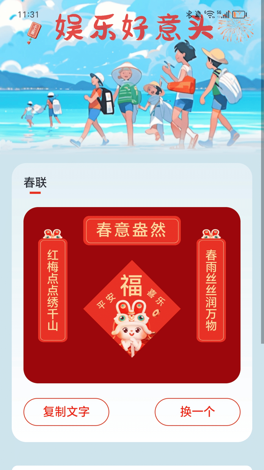 走路好意头截图