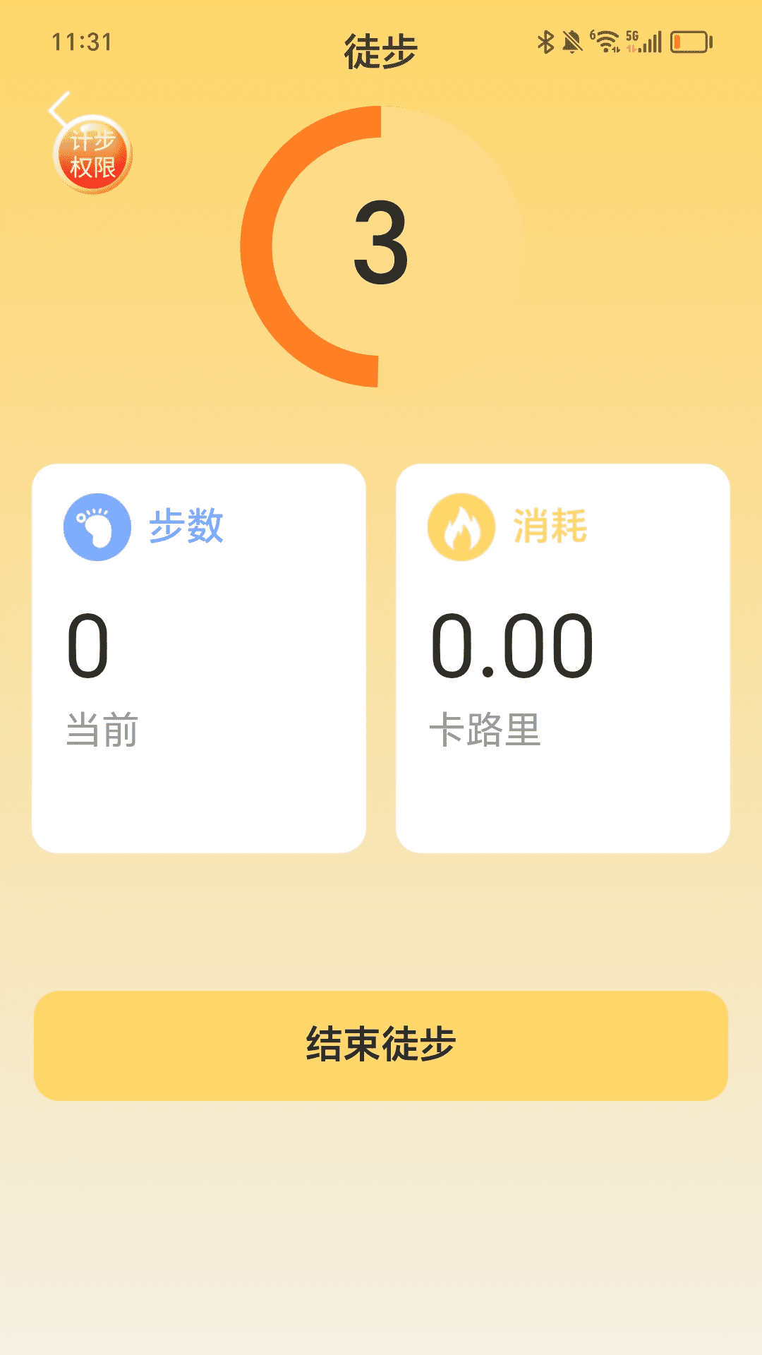 走路好意头截图