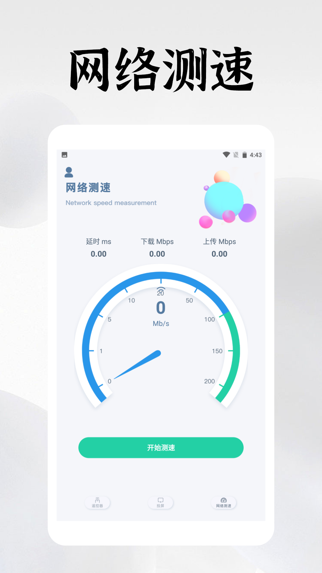电视机遥控器精灵截图