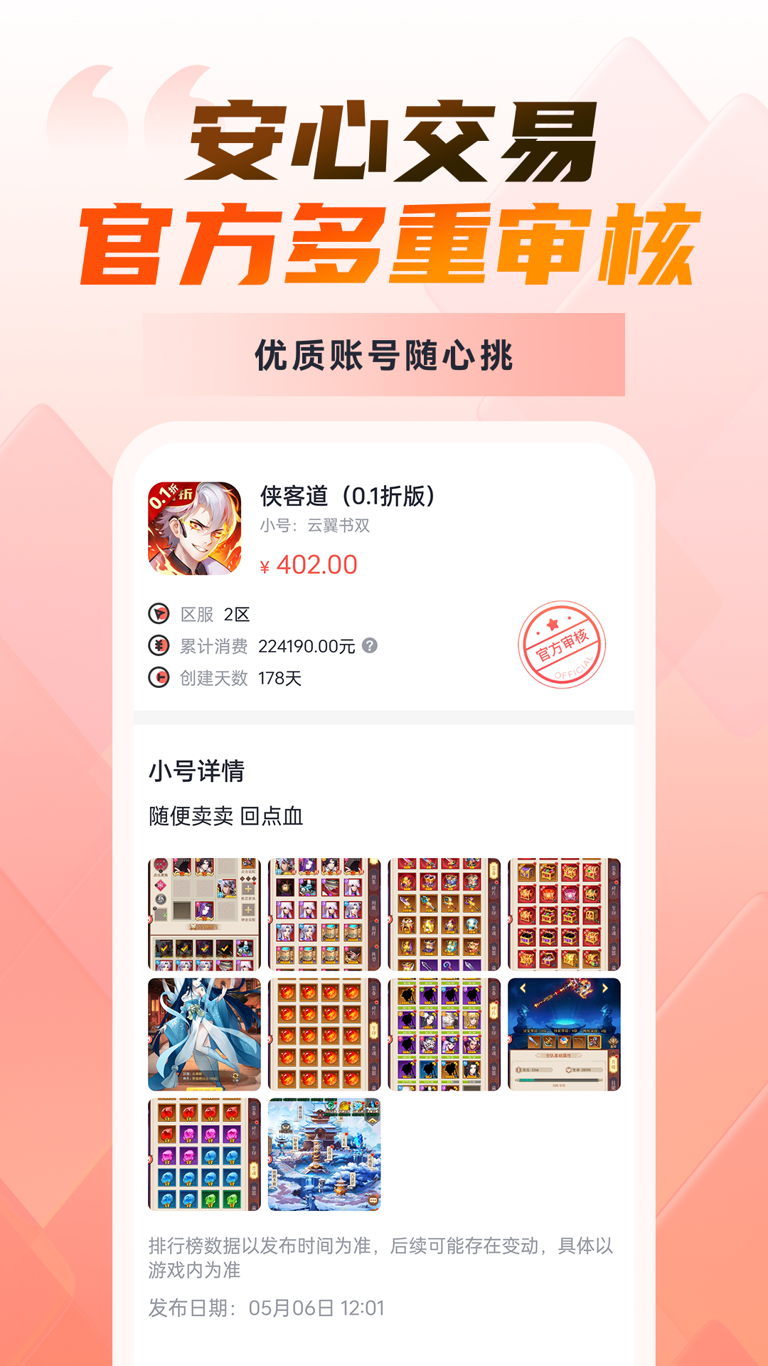 66游戏交易截图