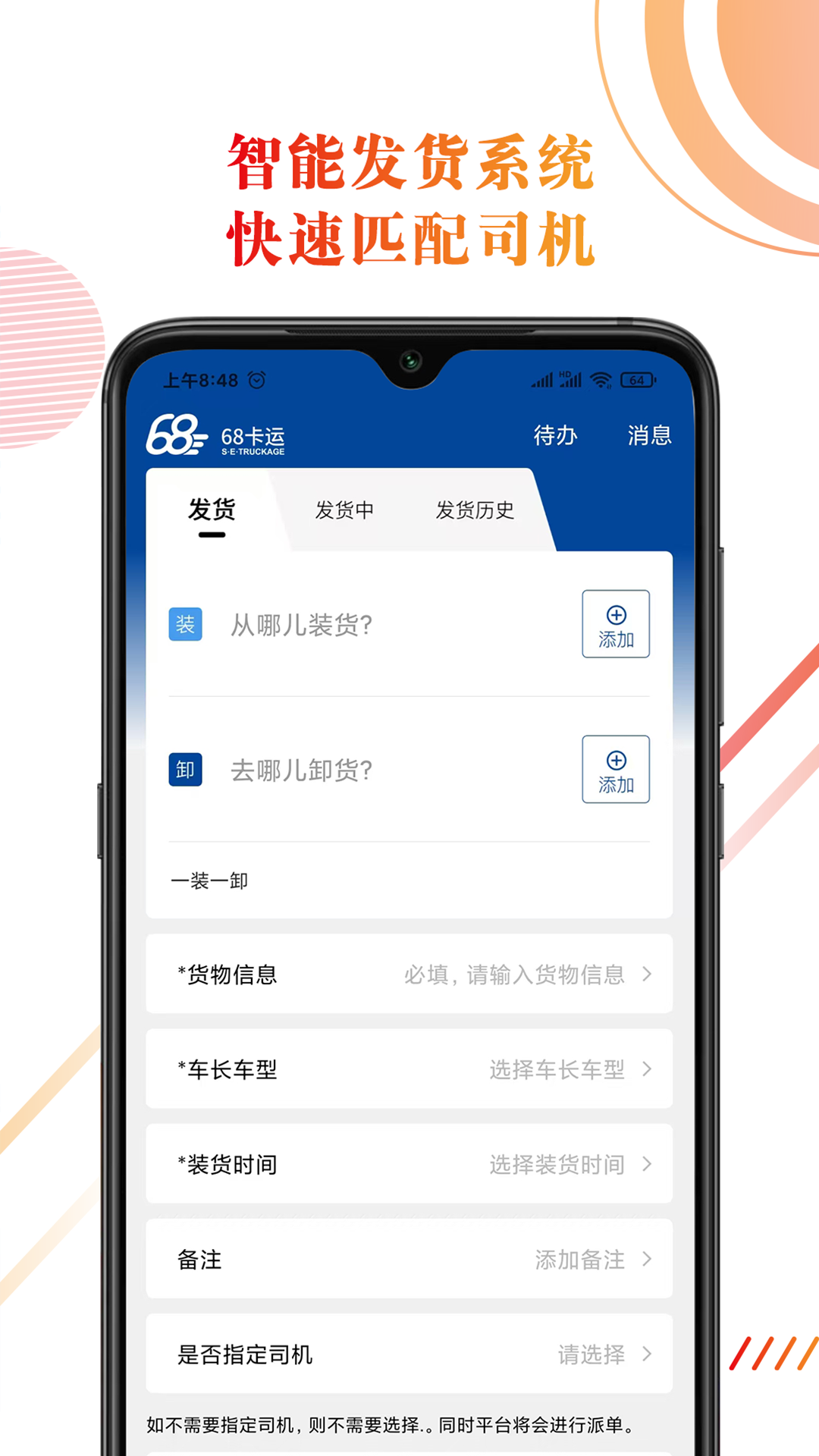 68卡运货主截图