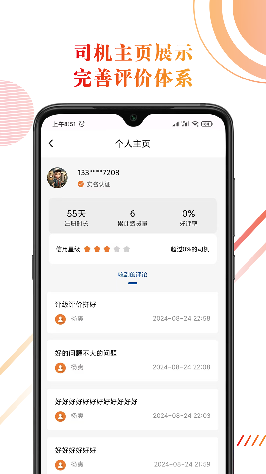 68卡运货主截图