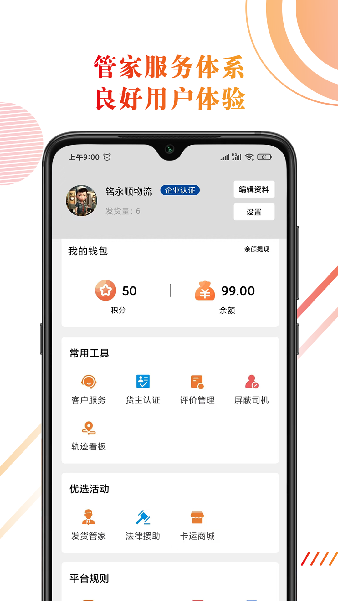 68卡运货主截图