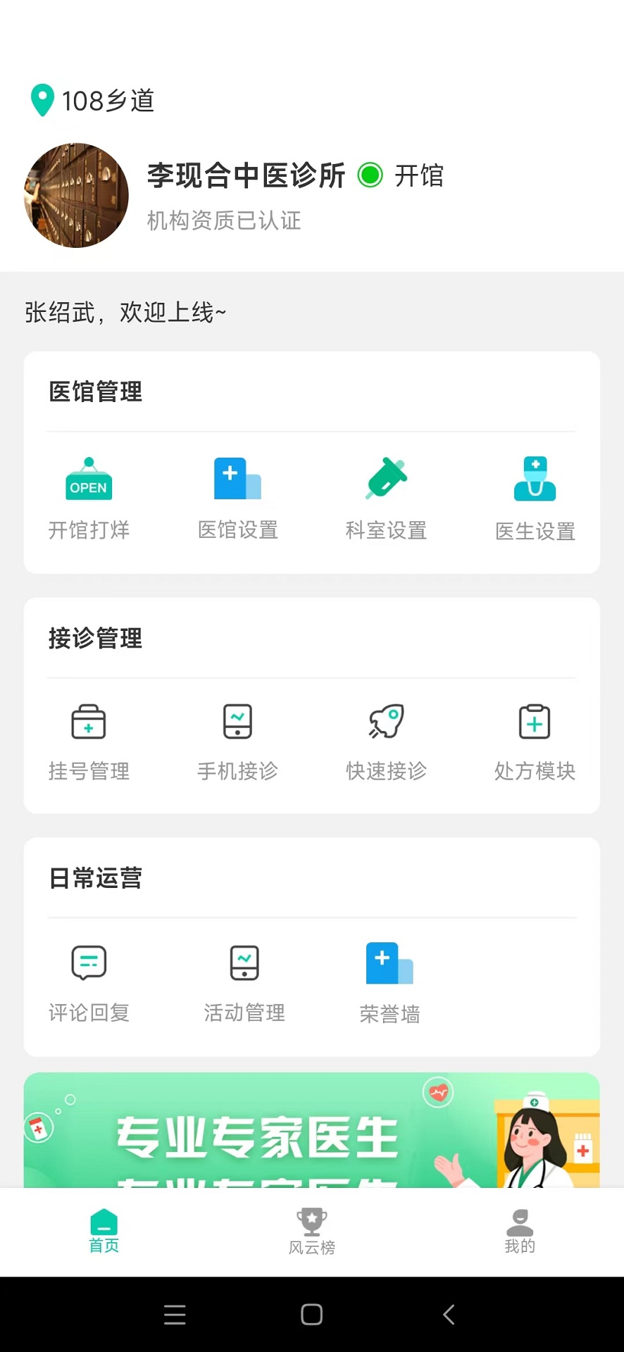 神医令医馆端截图