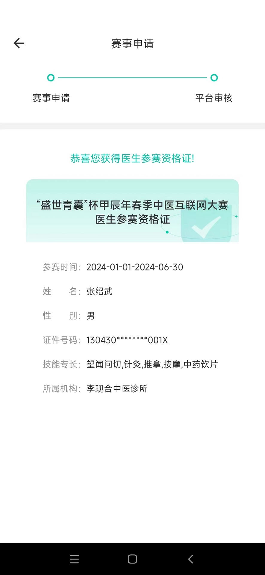 神医令医馆端截图