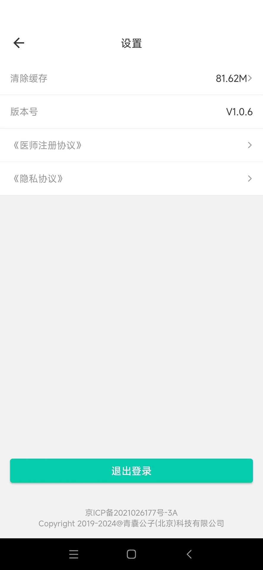 神医令医馆端截图