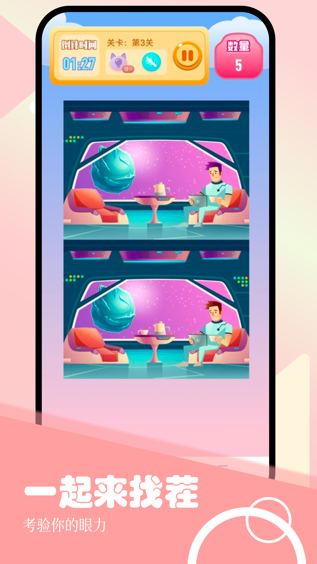 宝宝找不同截图