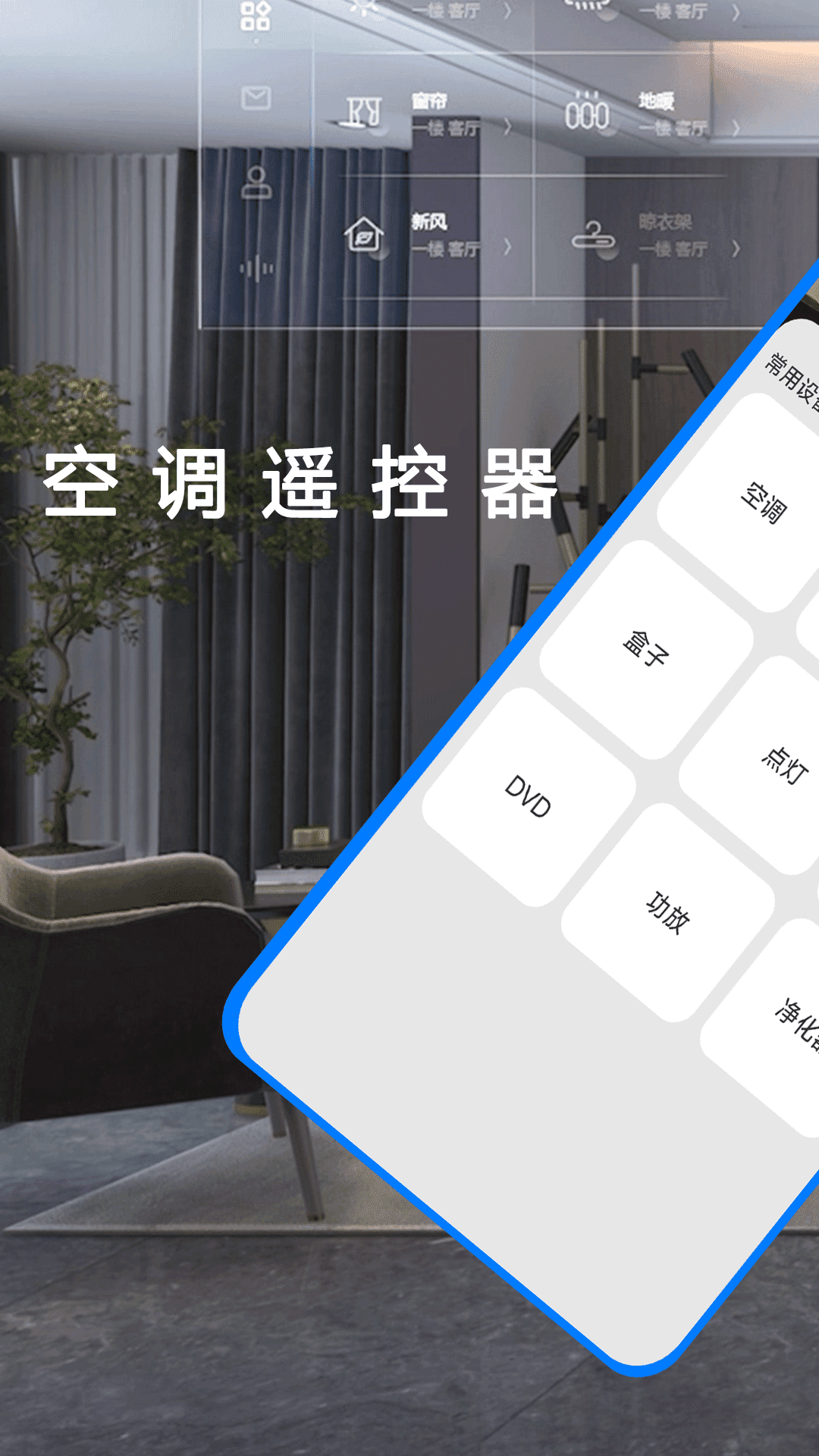 电视遥控器截图