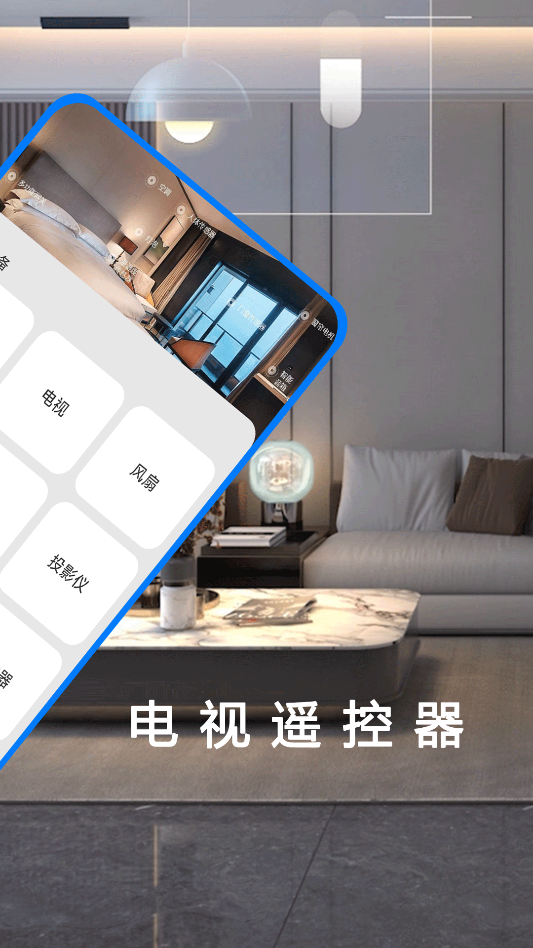 电视遥控器截图