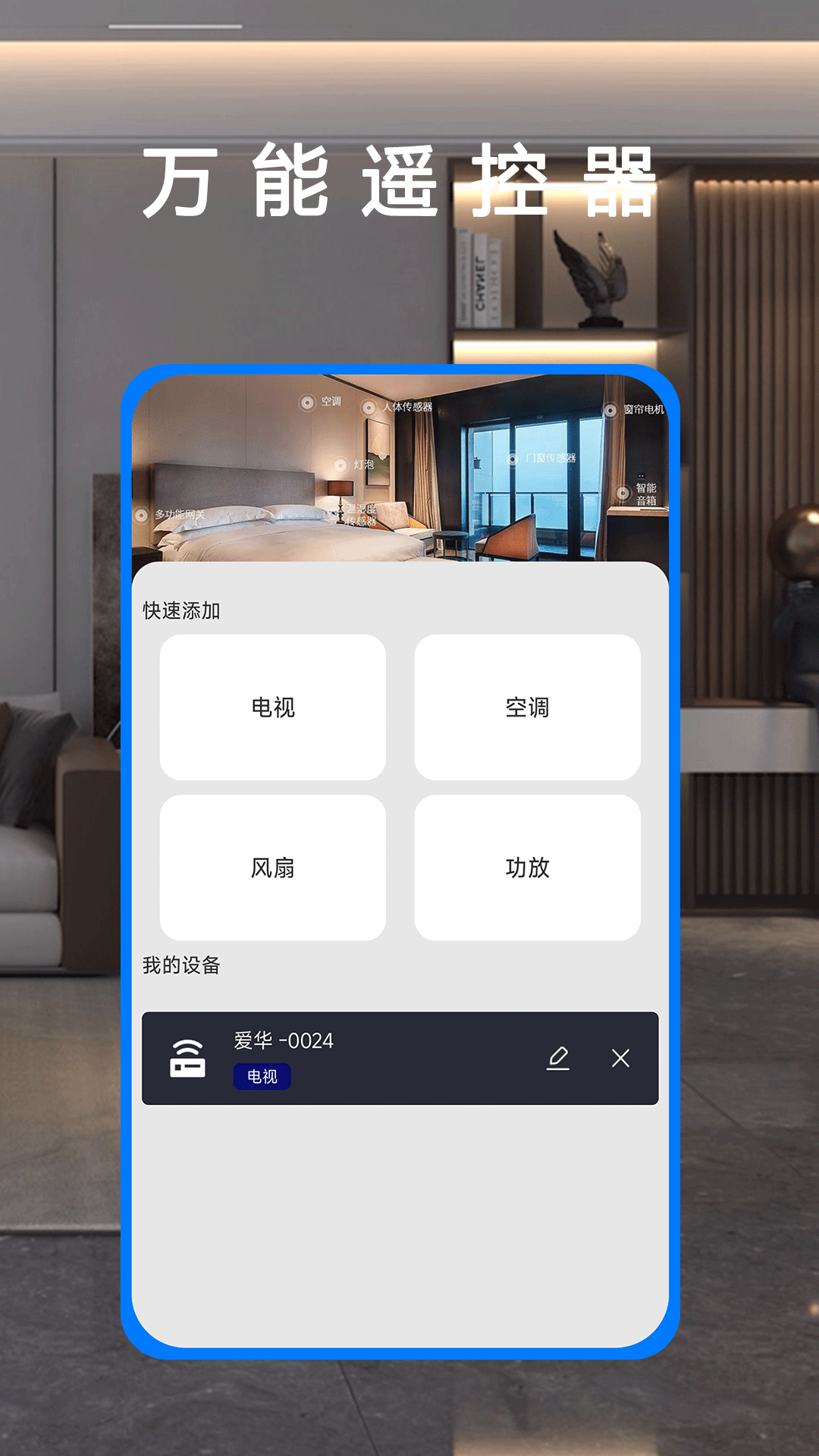 电视遥控器截图