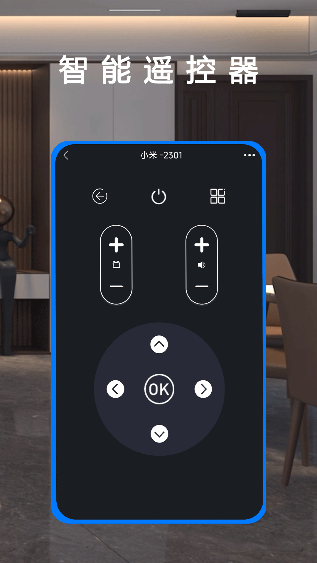 电视遥控器截图