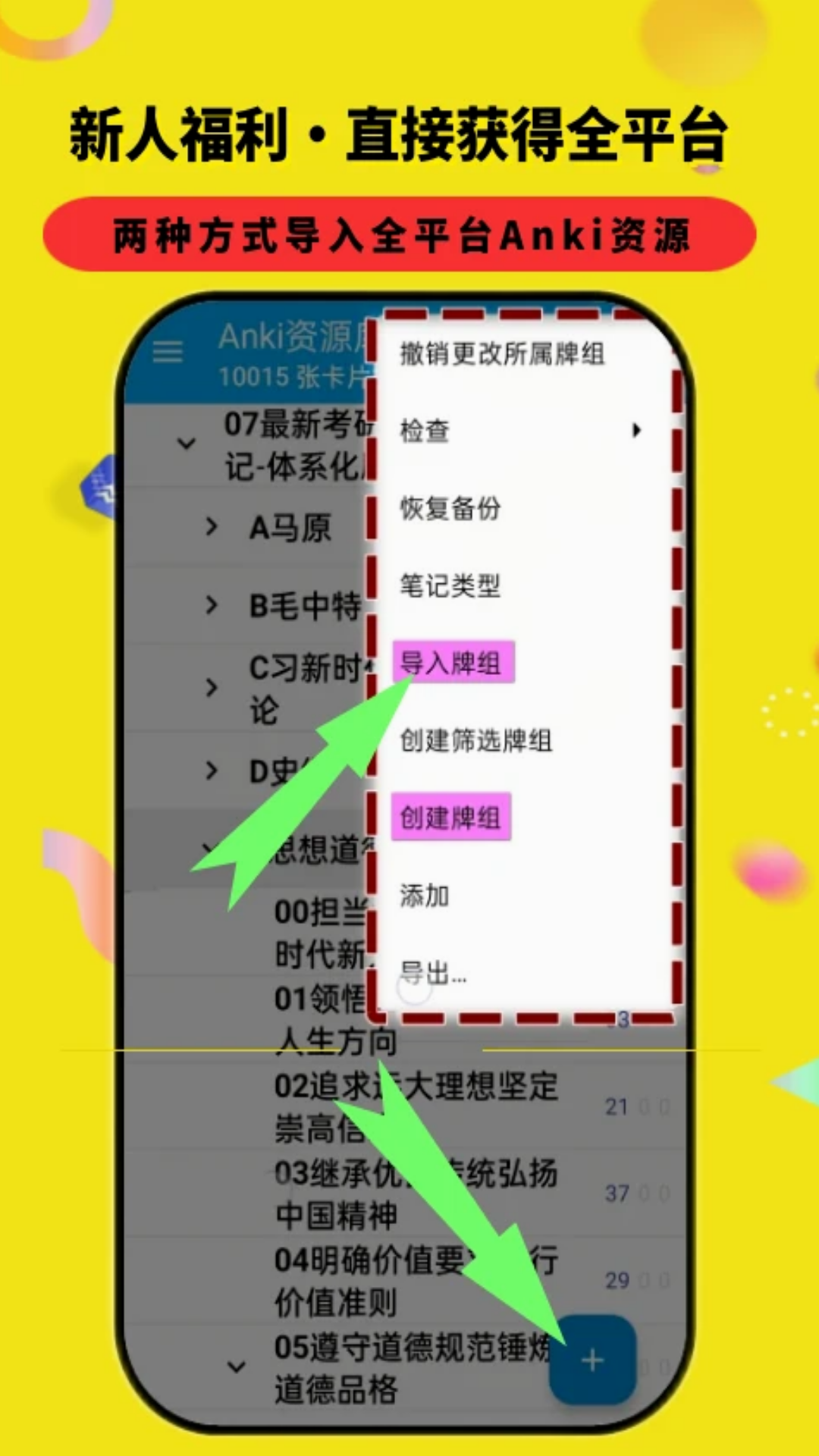 Anki资源库截图