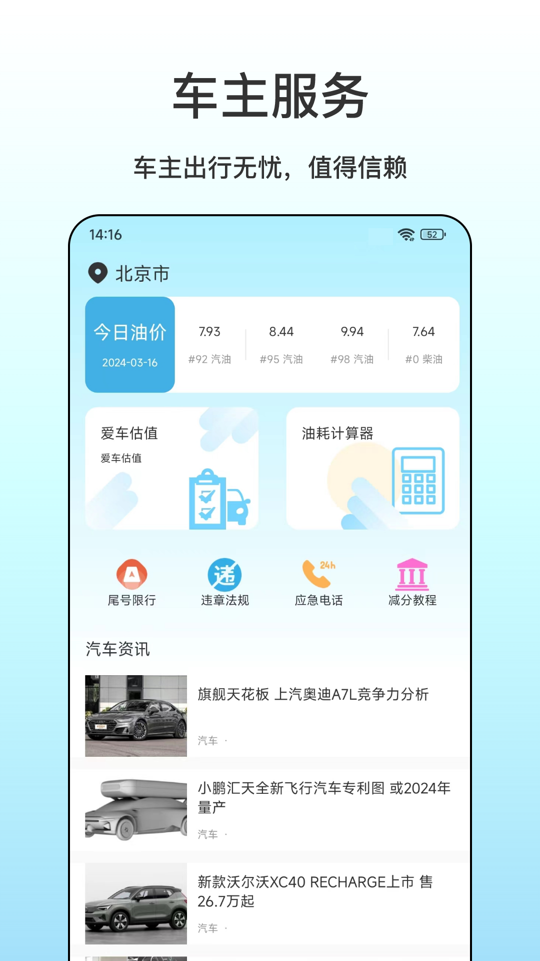 交管违章查询助手截图