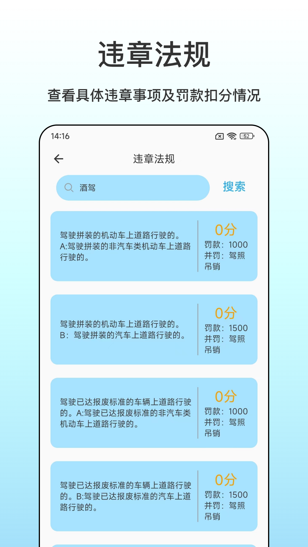 交管违章查询助手截图