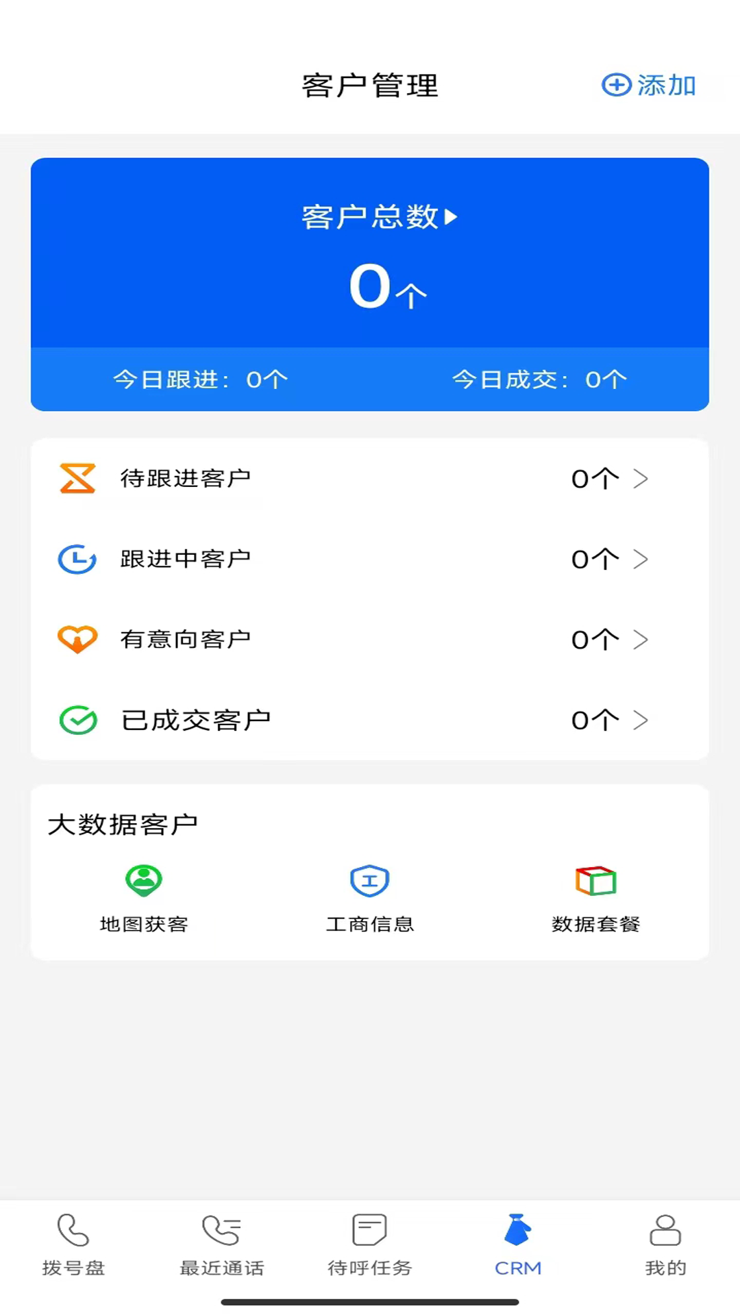 电销开单宝截图