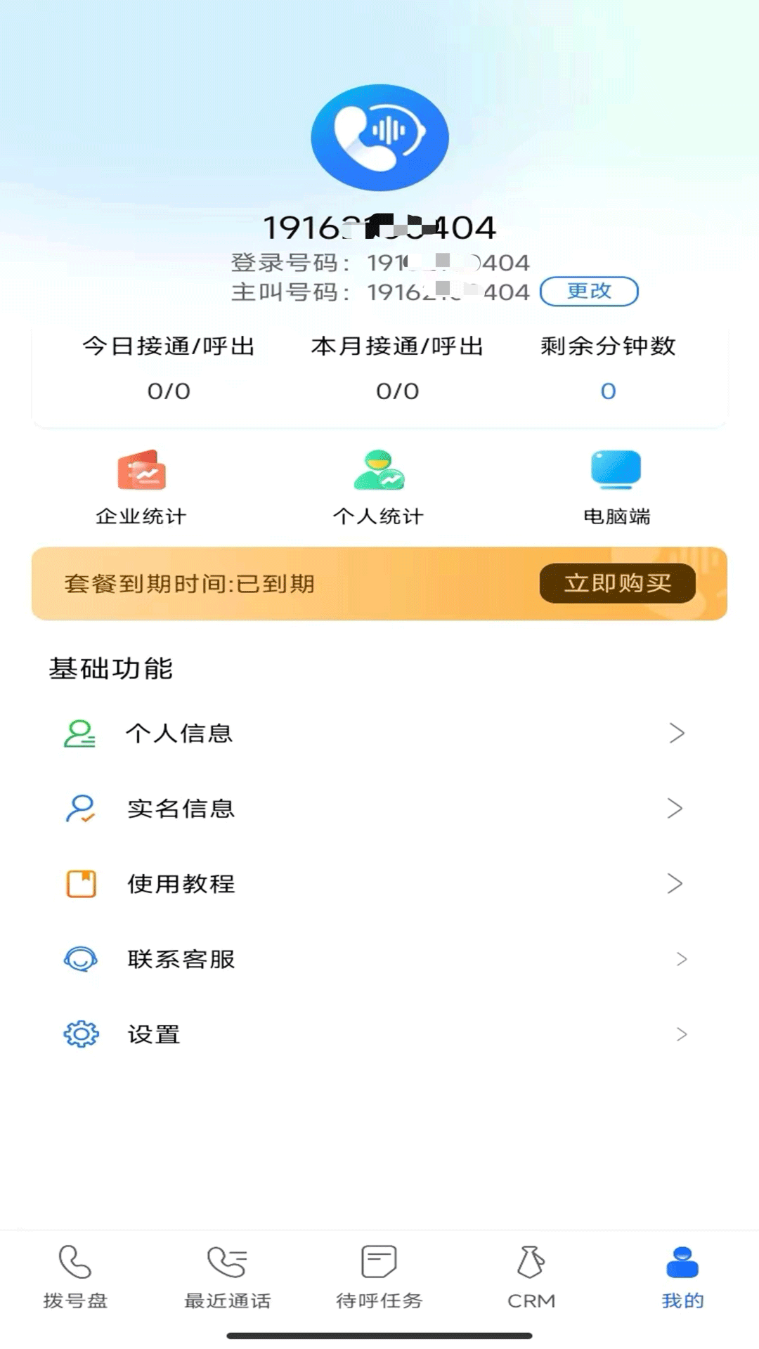 电销开单宝截图