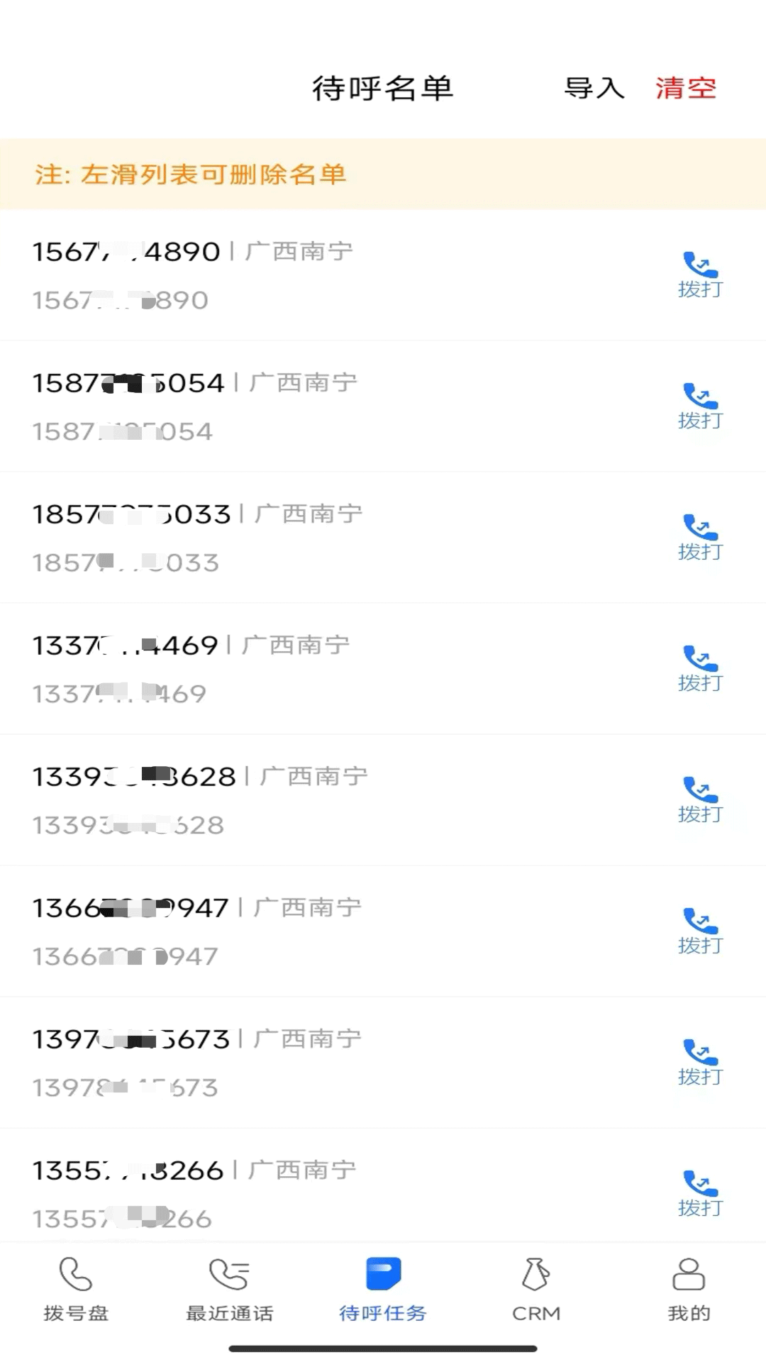 电销开单宝截图