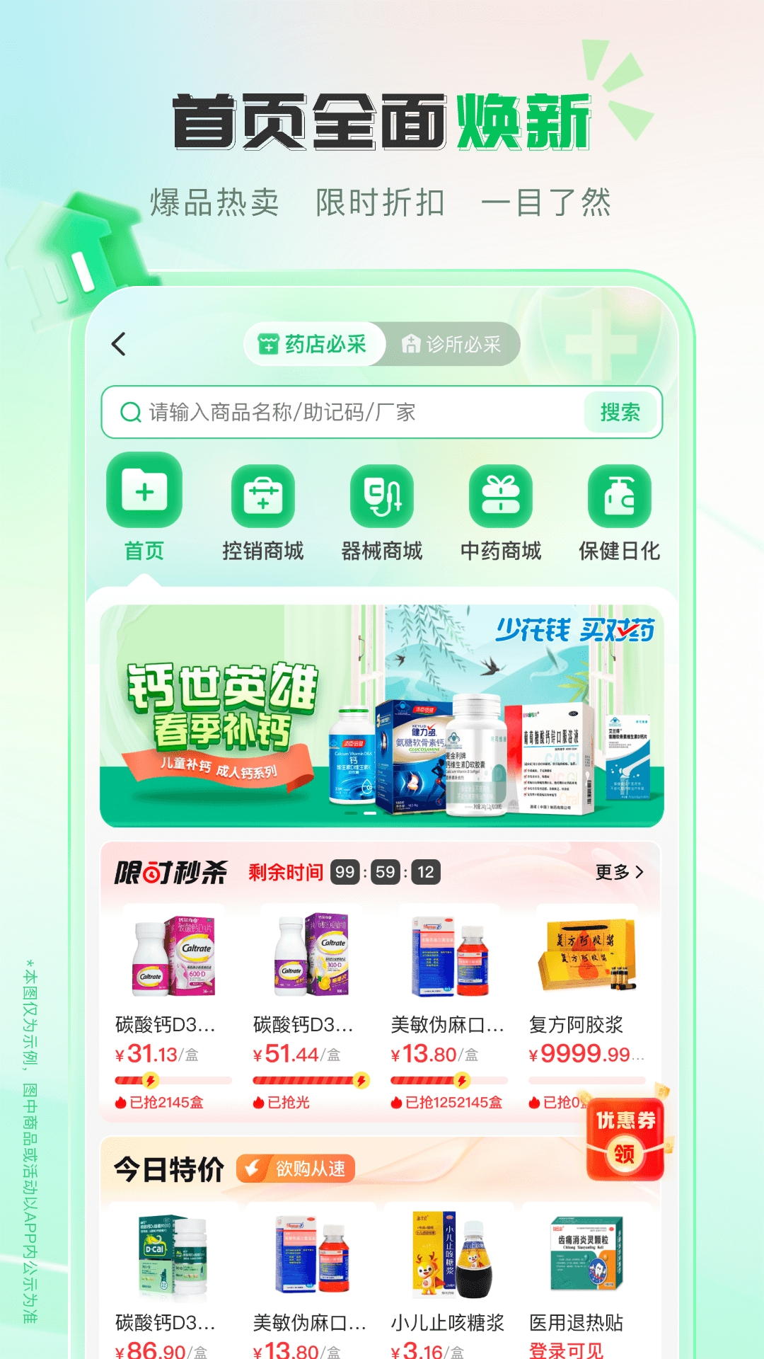 伟业药药通截图