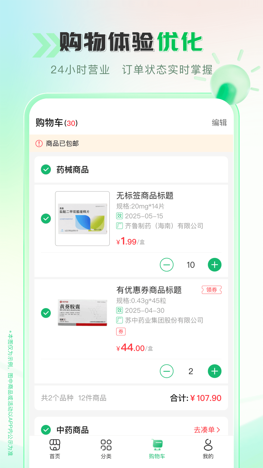伟业药药通截图