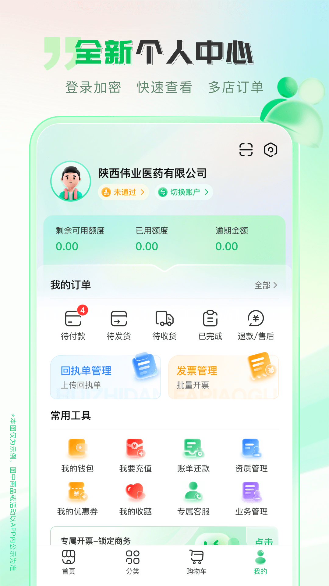 伟业药药通截图