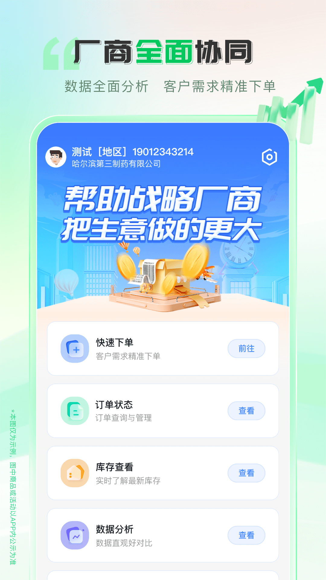 伟业药药通截图