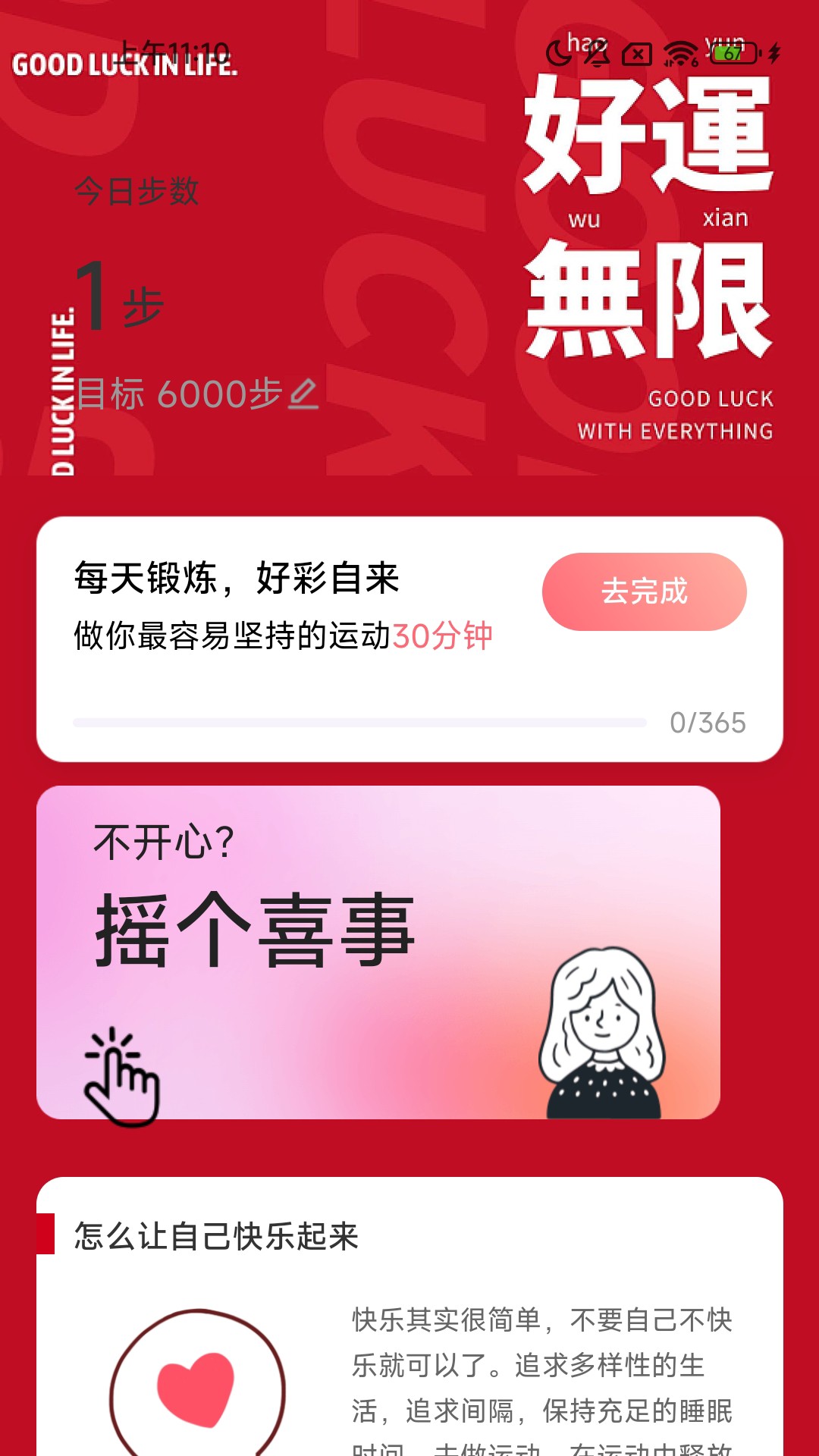 走路好运来截图