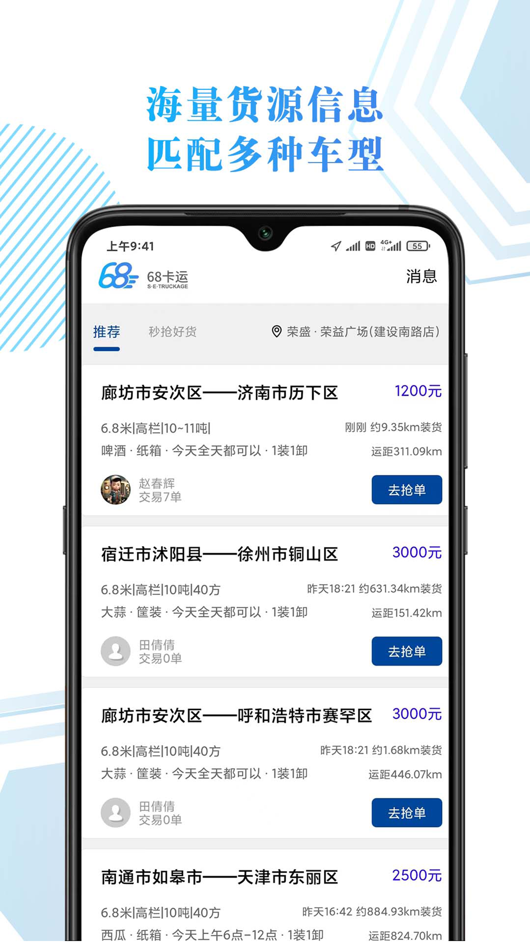 68卡运司机截图