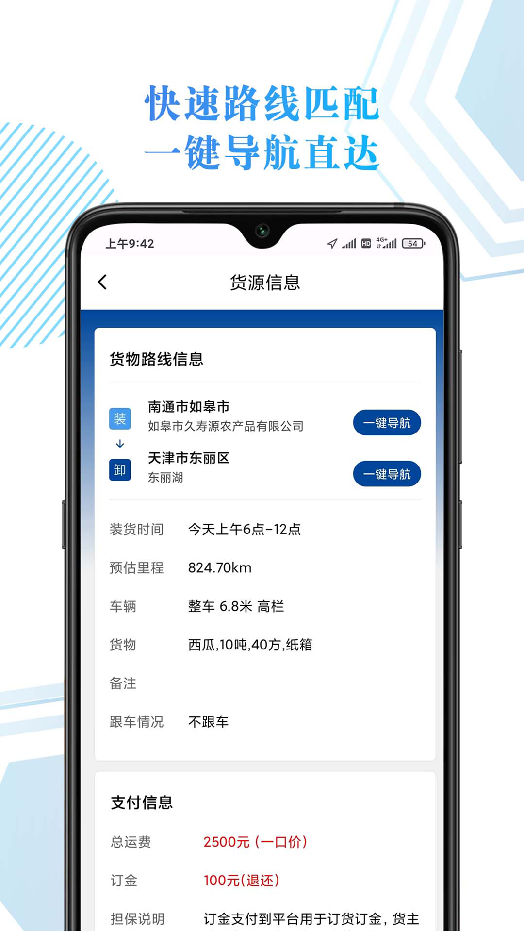 68卡运司机截图