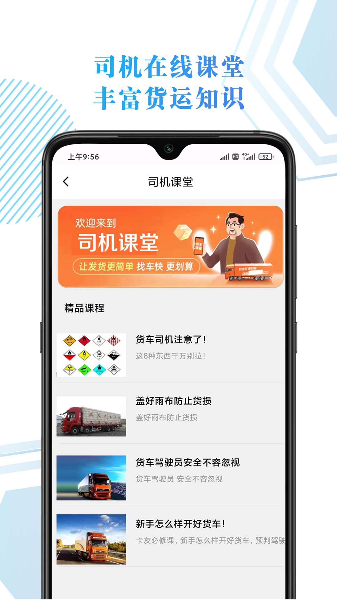 68卡运司机截图