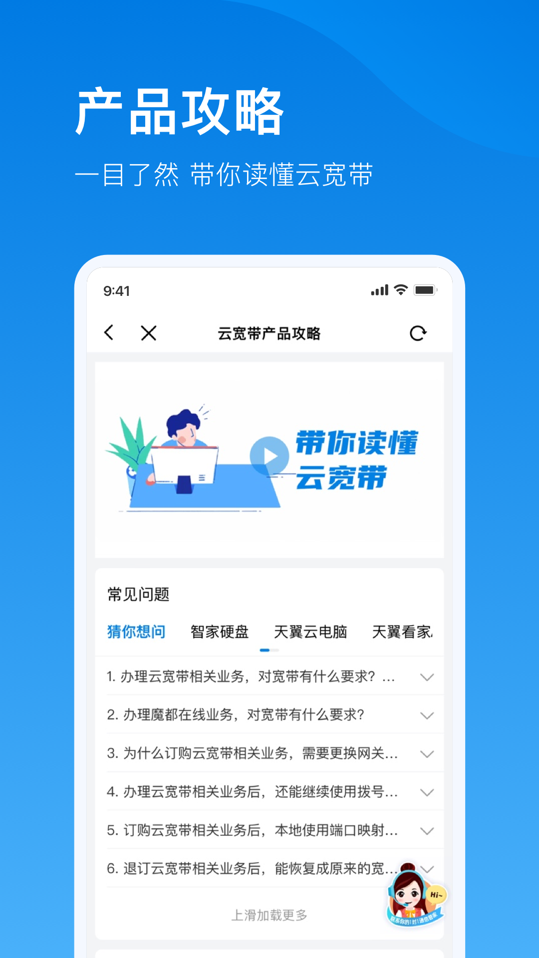 电信云宽带截图